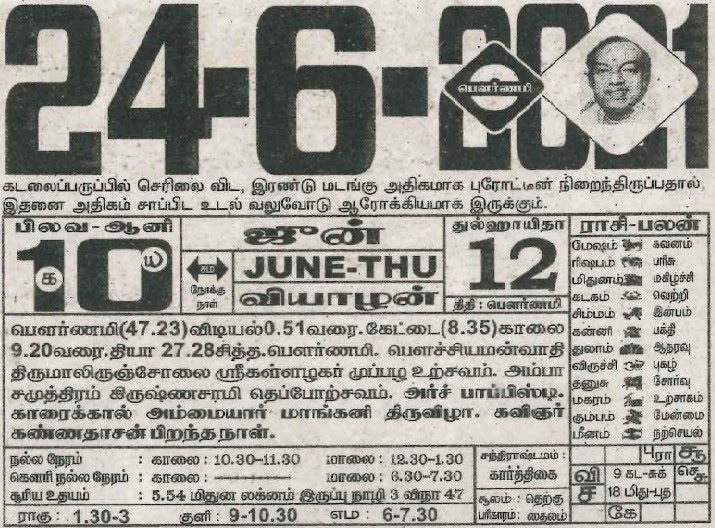 24.6.2021 Tamil Calendar - தமிழ் காலண்டர் 2021 | Tamil