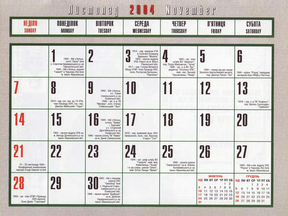 Calendar 2004 - Litopys Upa