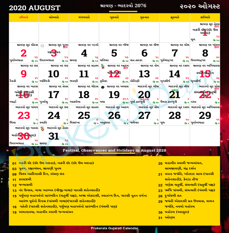 Gujarati Calendar August, 2020 | Vikram Samvat 2076