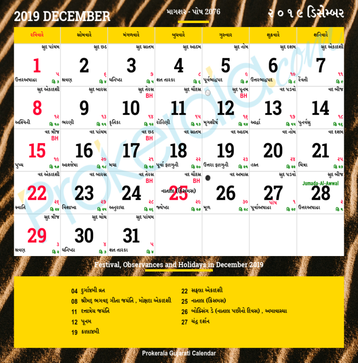 Gujarati Calendar December, 2019 | Vikram Samvat 2076