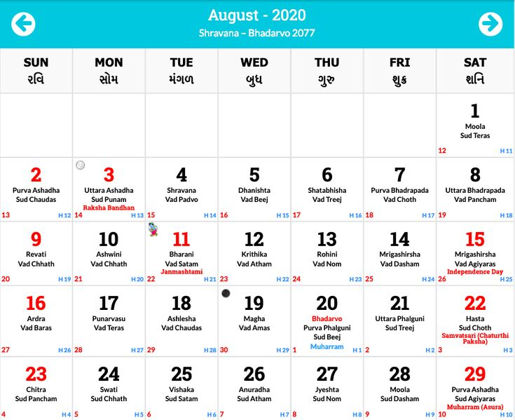 Hindu Calendar 2020 | Hindu Panchang 2076 - 2077 | Hindu