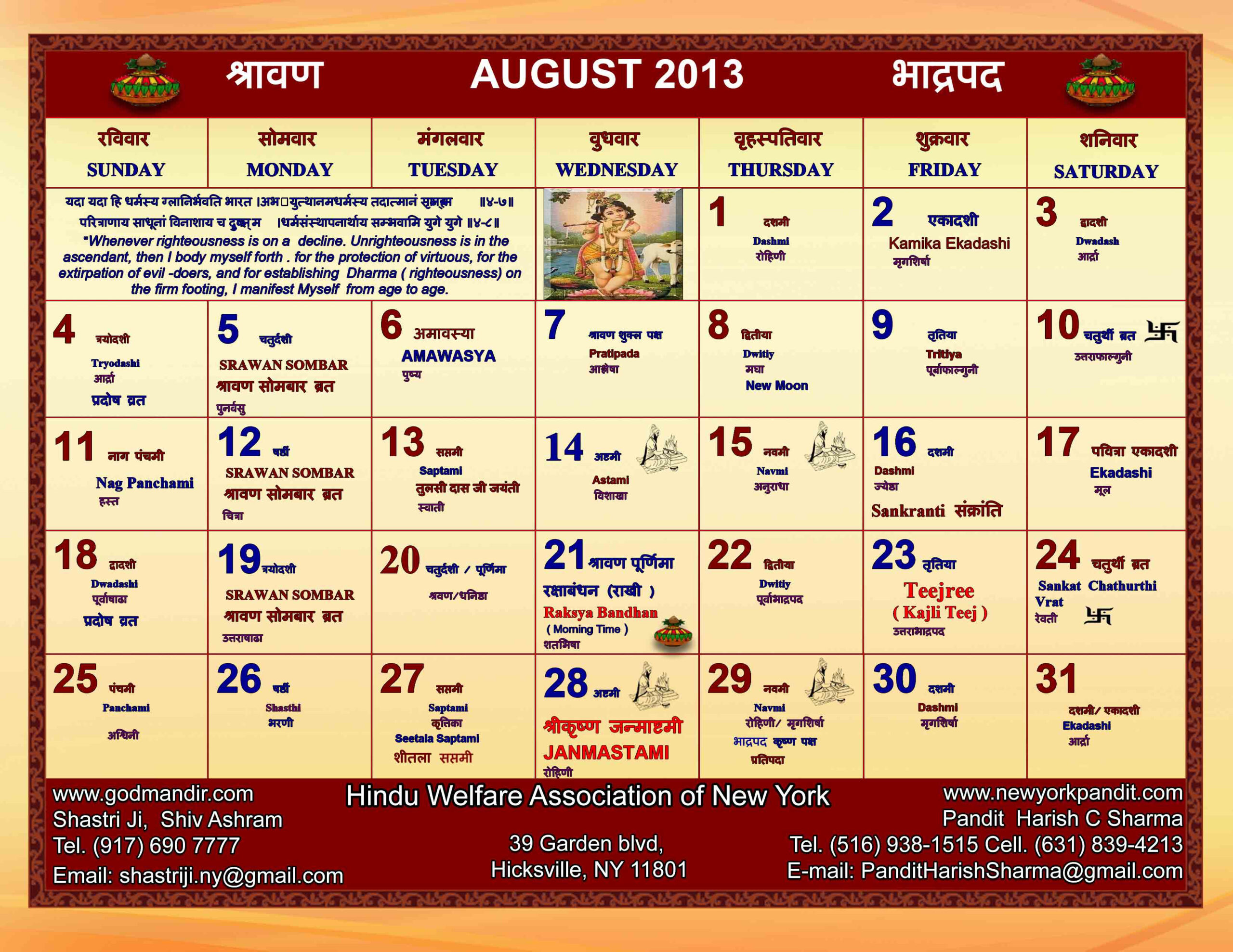 Hindu Calendar For Year 2012, 2011, 2010, 2009, 2008, 2007