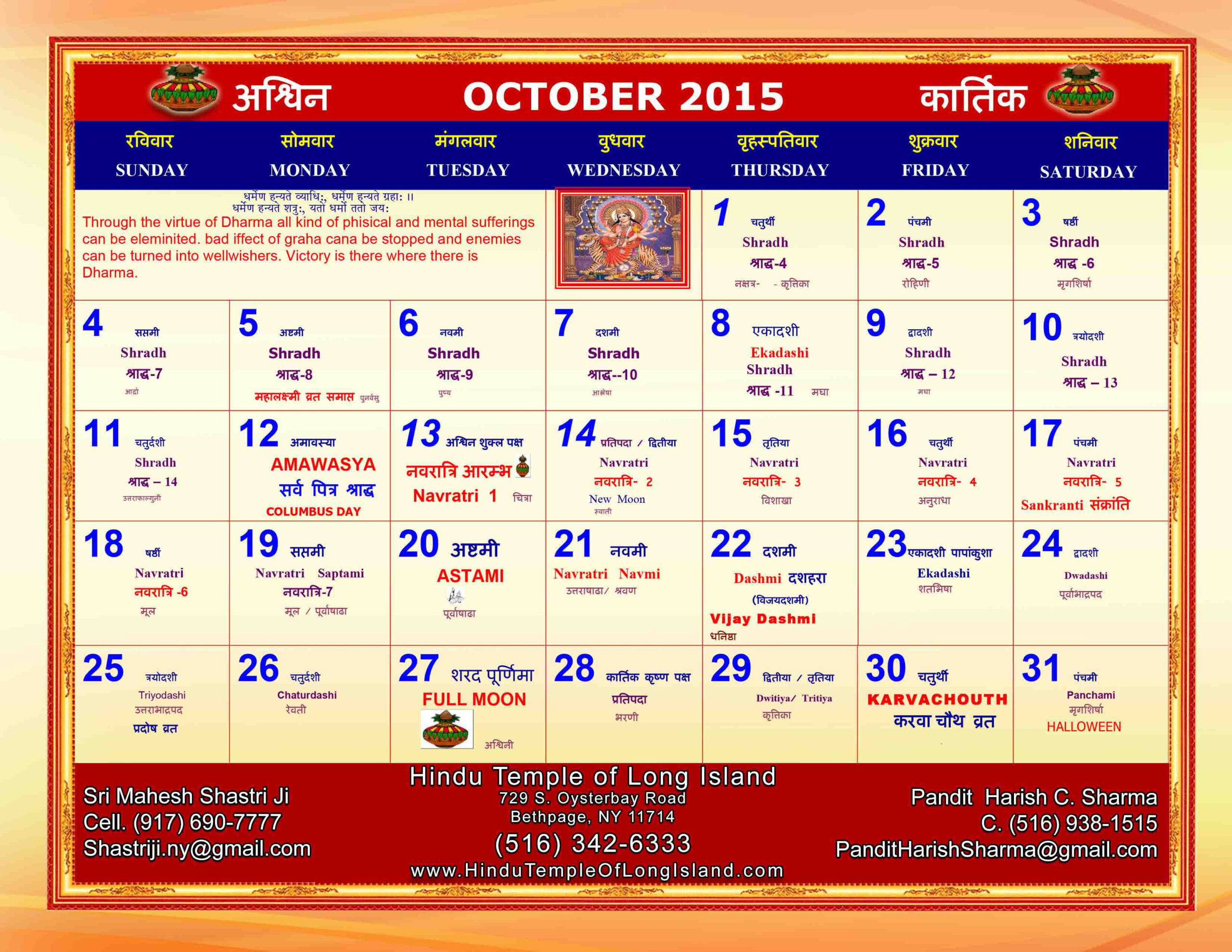 Hindu Calendar For Year 2012, 2011, 2010, 2009, 2008, 2007