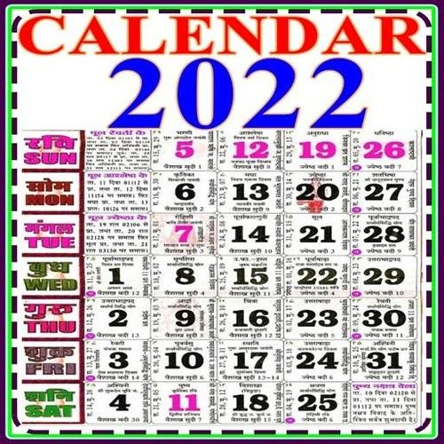 July Gujarati Calendar 2022 | December 2022 Calendar