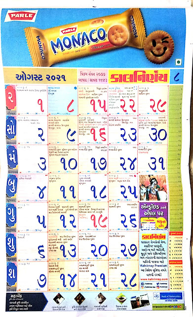 Kalnirnay Gujarati Calendar 2021 Pdf | Panchang Periodical