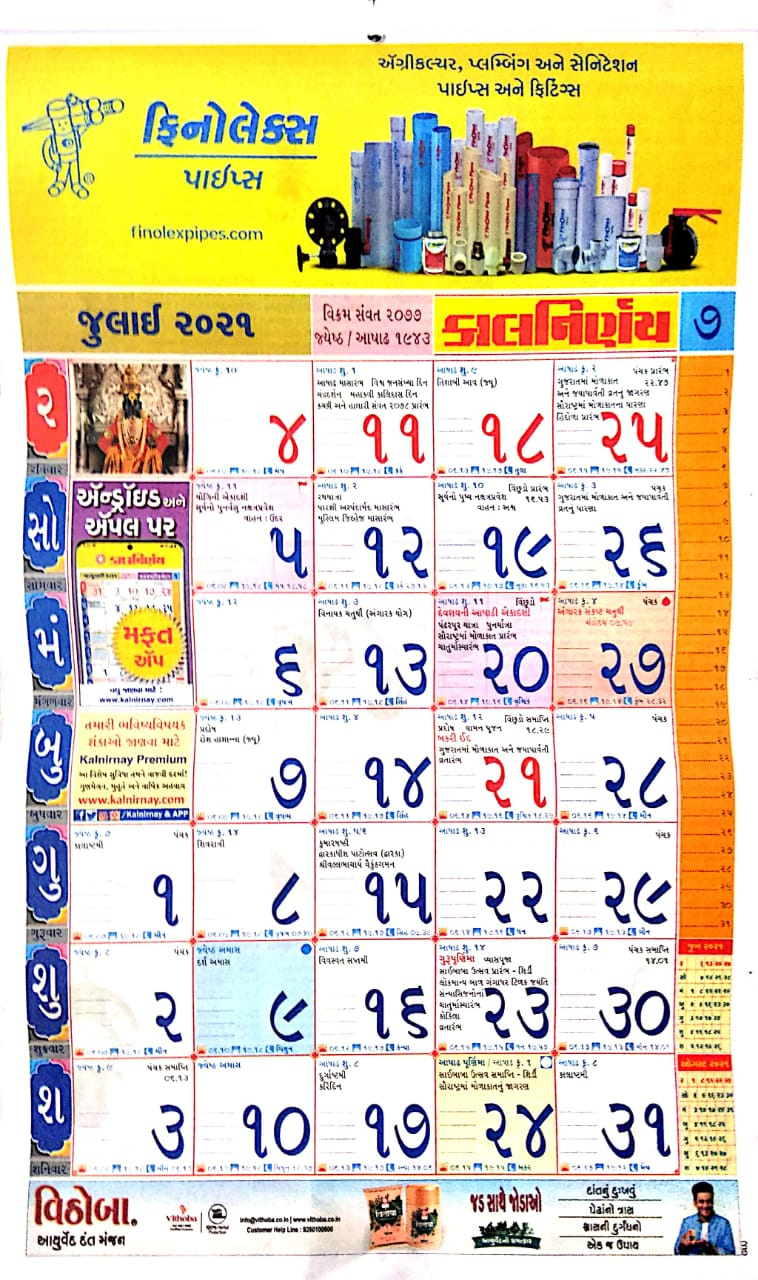Kalnirnay Gujarati Calendar 2021 Pdf | Panchang Periodical