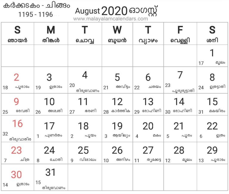 Malayalam Calendar August 2020 - Malayalamcalendars