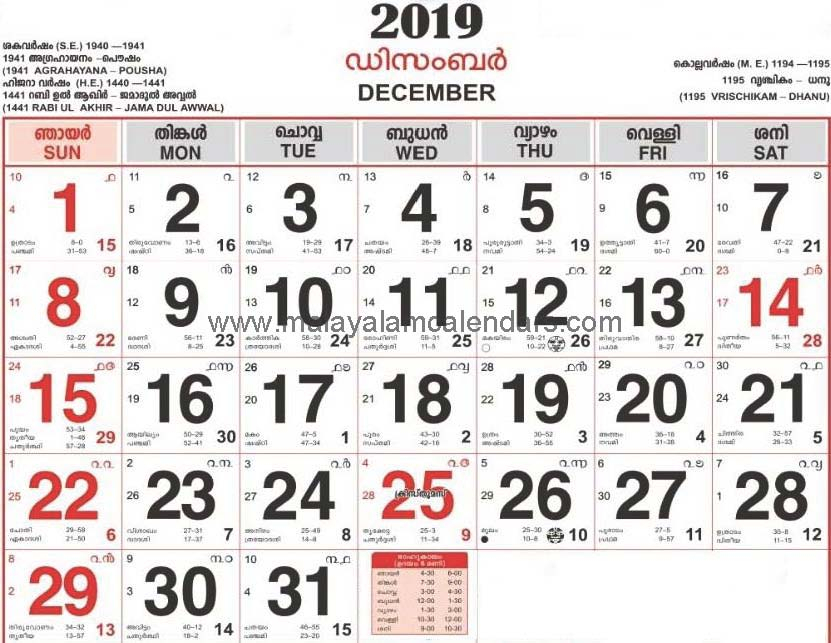 Malayalam Calendar December 2019 - Malayalamcalendars