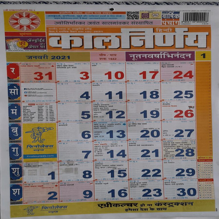 May 2021 Calendar Kalnirnay | 2021 Printable Calendars