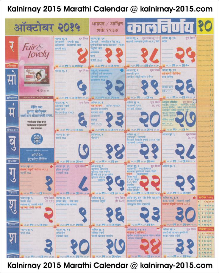 October 2015 Marathi Kalnirnay Calendar | Calendar 2015