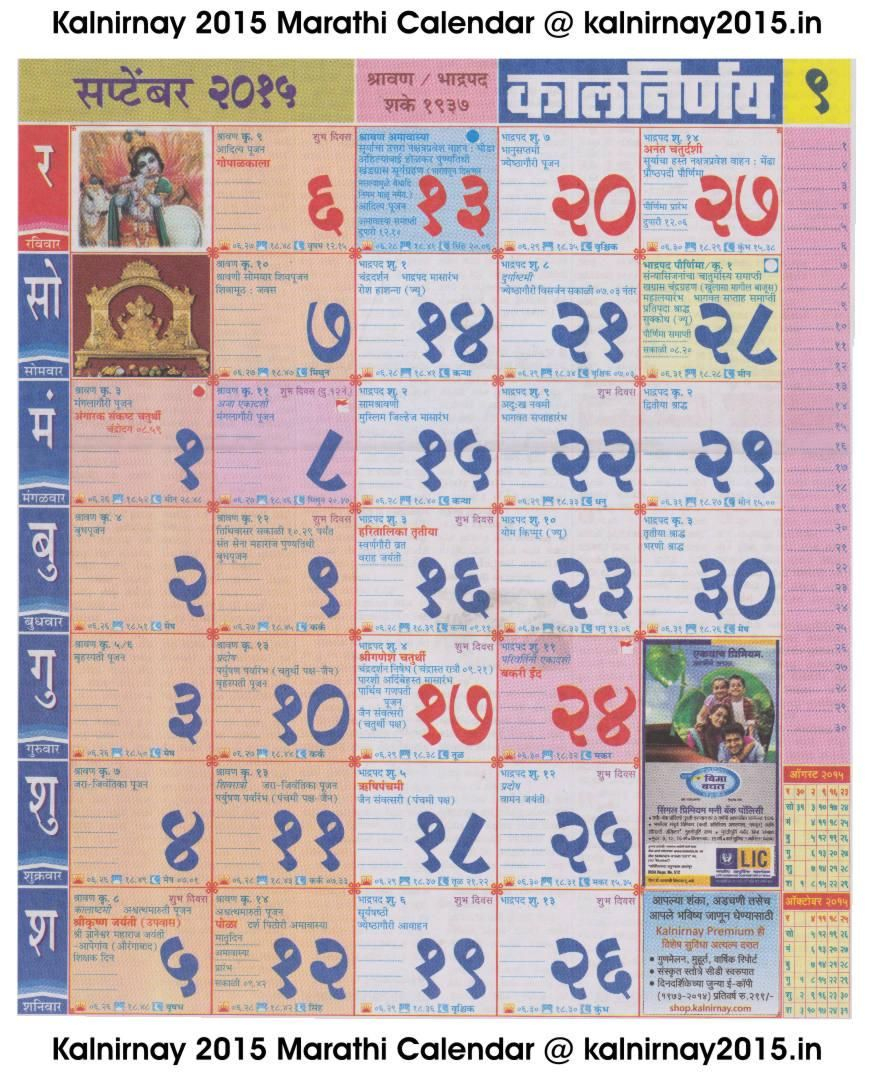 September 2015 Marathi Kalnirnay Calendar | September
