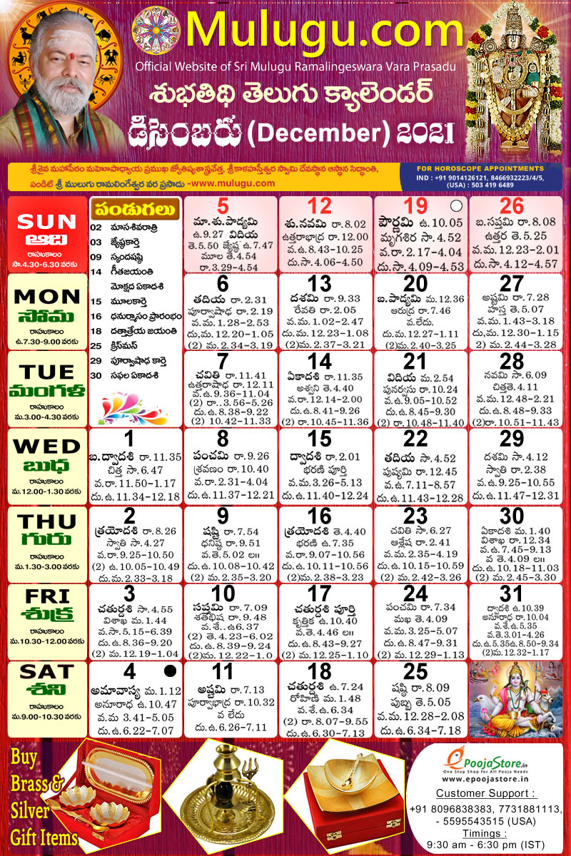 Subhathidi December Telugu Calendar 2021 | Telugu Calendar