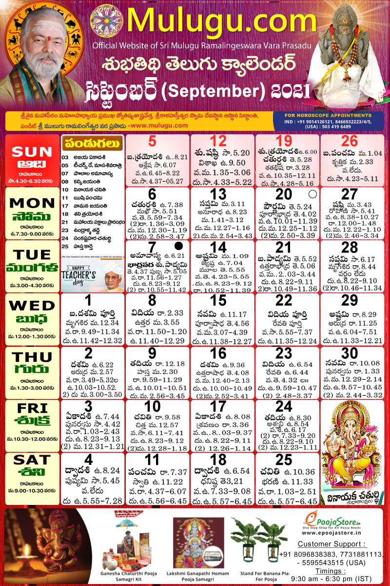 Subhathidi September Telugu Calendar 2021 | Telugu