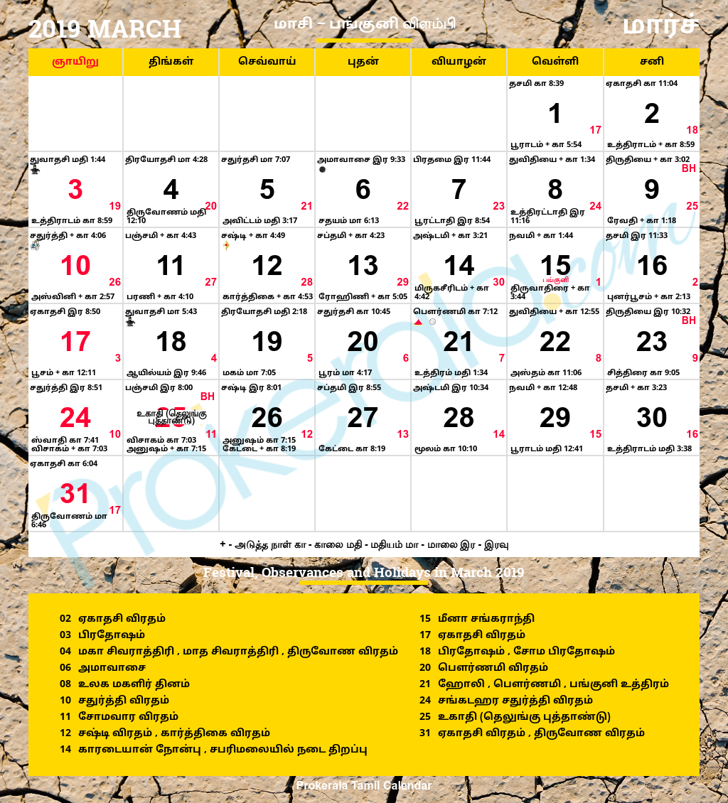 Tamil Calendar 2019, March