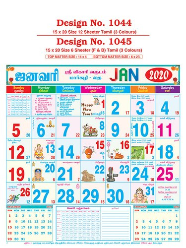 Tamil Calendar Monthly 2021 | Printable March