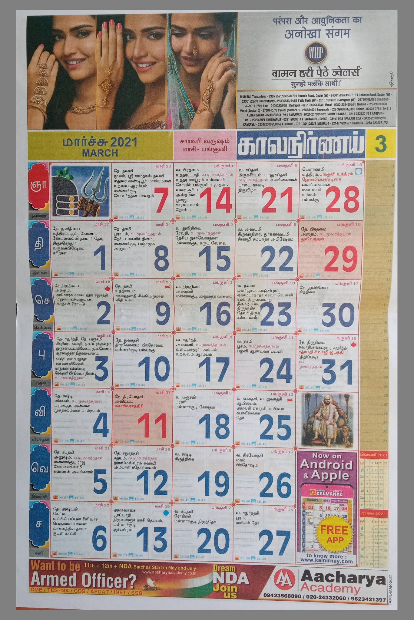 Tamil Kalnirnay Calendar 2021 | Tamil Panchang Periodical