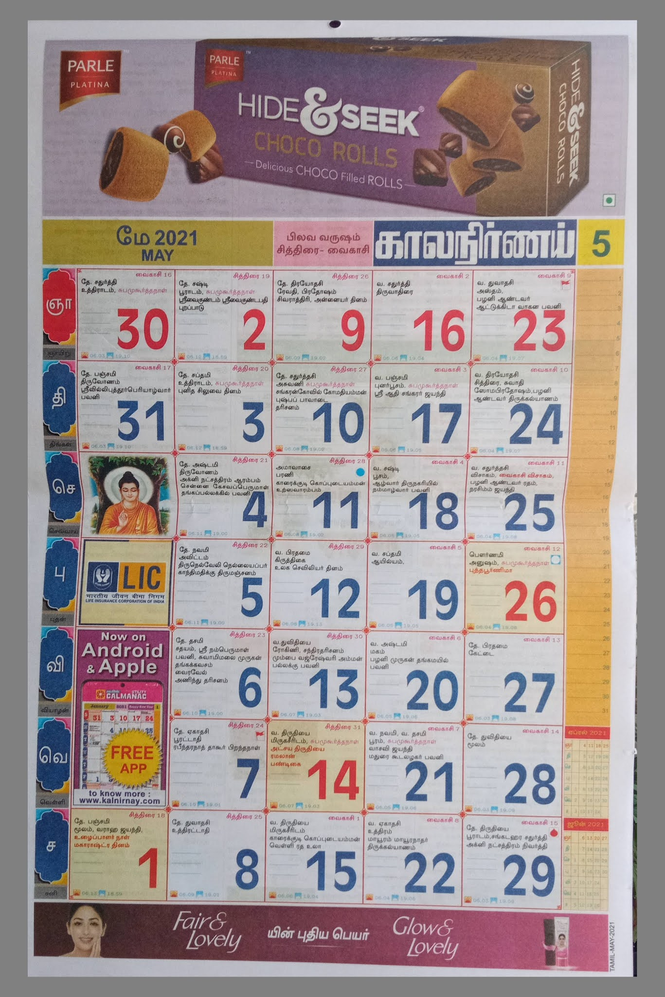 Tamil Kalnirnay Calendar 2021 | Tamil Panchang Periodical