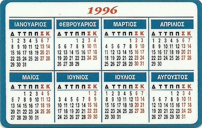 The Traveler&#039;S Drawer: Ote (Greece), Phone Card, Calendar 1996